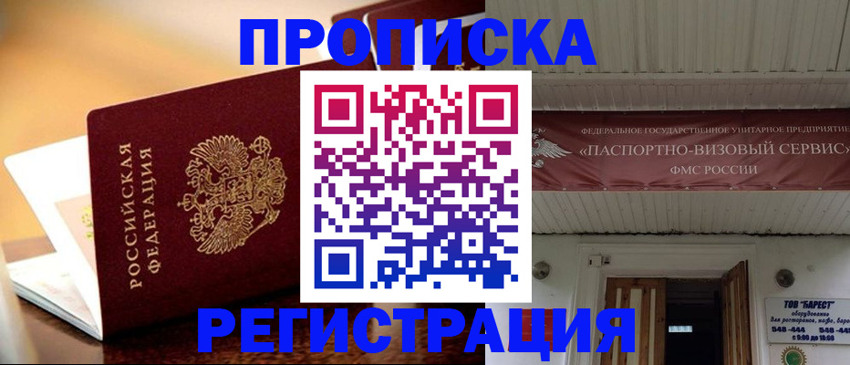 временная регистрация адрес в Якутии