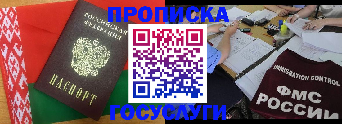 временная прописка в Якутии